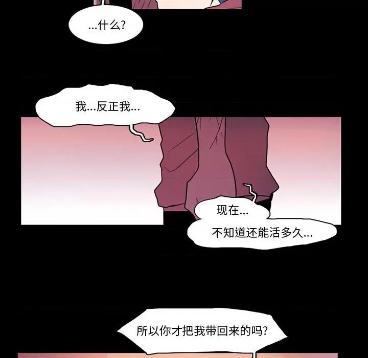 反派和他的小跟班 反派和他的小跟班-第 92 话 第24页