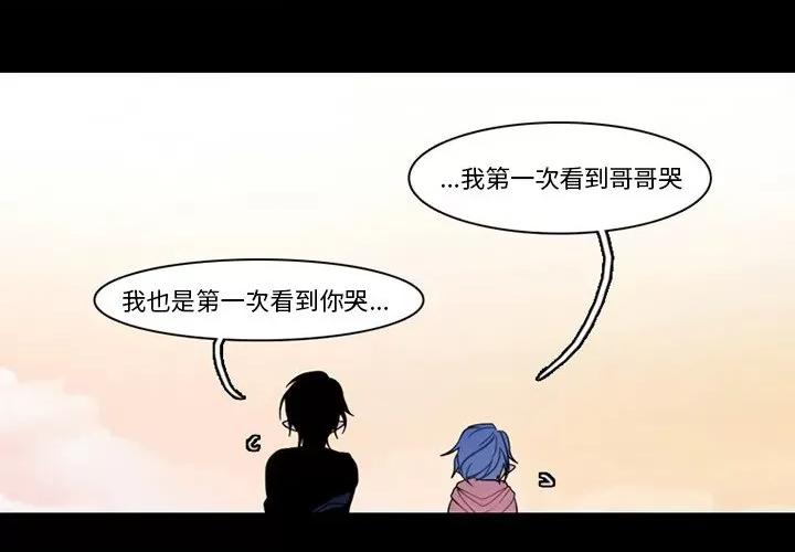 反派和他的小跟班 反派和他的小跟班-第 93 话 第4页