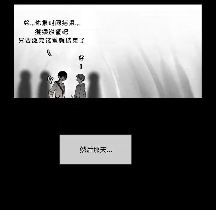 反派和他的小跟班 反派和他的小跟班-第 93 话 第24页