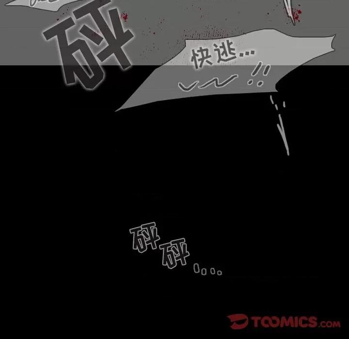 反派和他的小跟班 反派和他的小跟班-第 93 话 第26页