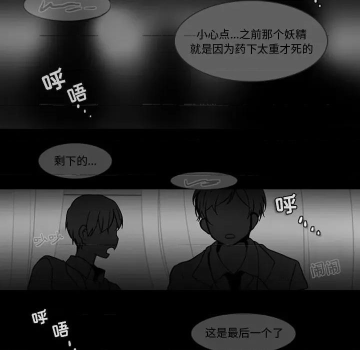 反派和他的小跟班 反派和他的小跟班-第 93 话 第28页