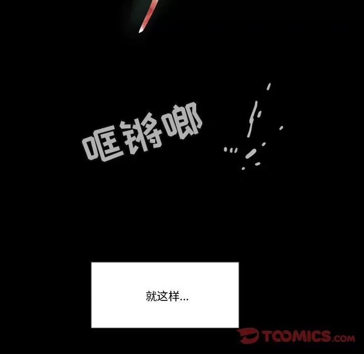 反派和他的小跟班 反派和他的小跟班-第 93 话 第46页