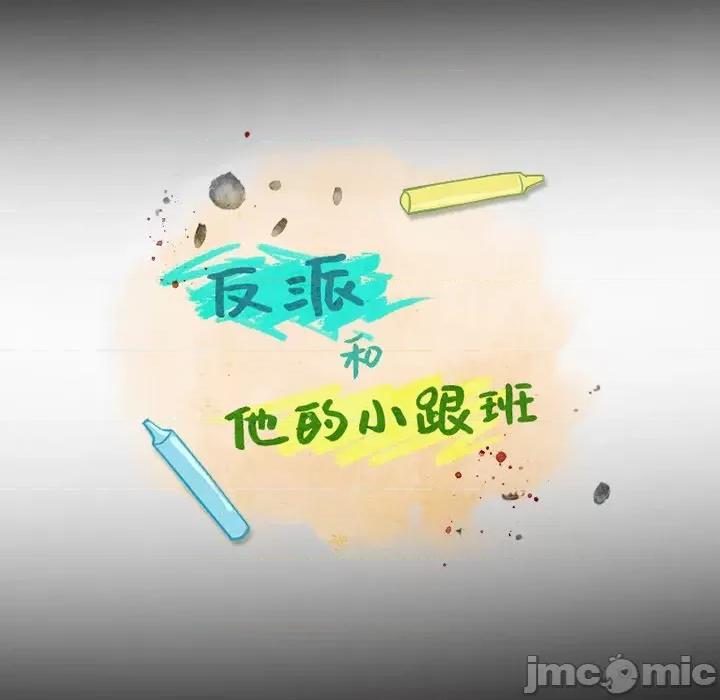 反派和他的小跟班 反派和他的小跟班-第 94 话 第35页