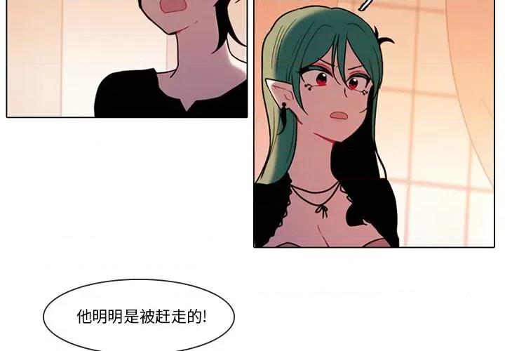 反派和他的小跟班 反派和他的小跟班-第 95 话 第2页