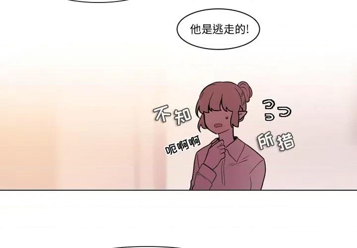 反派和他的小跟班 反派和他的小跟班-第 95 话 第3页