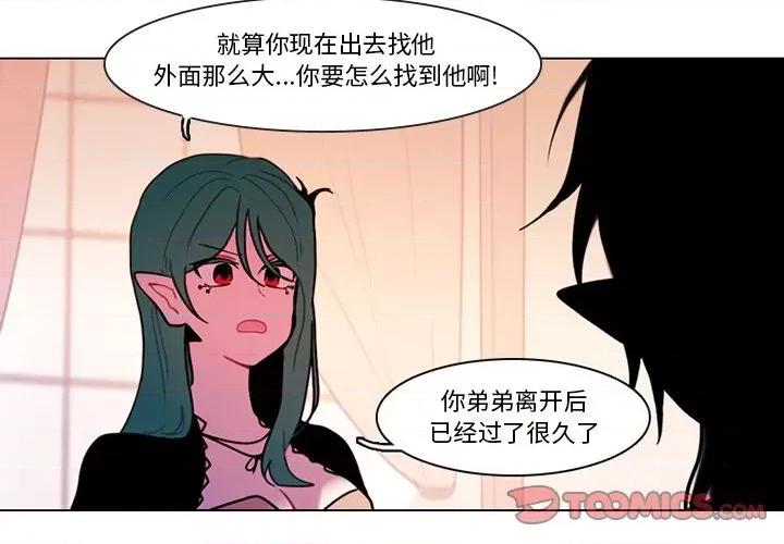 反派和他的小跟班 反派和他的小跟班-第 95 话 第4页