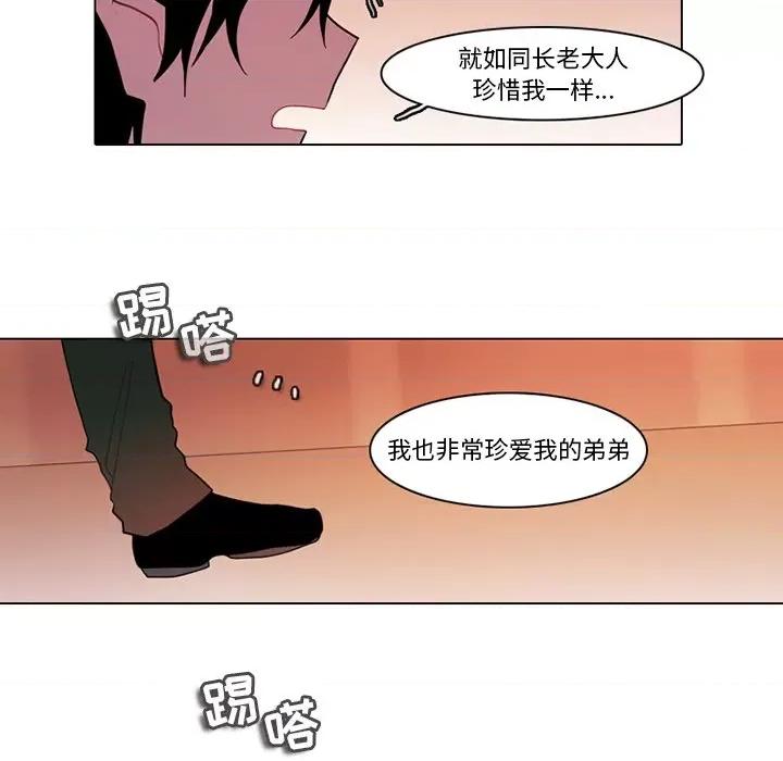 反派和他的小跟班 反派和他的小跟班-第 95 话 第11页