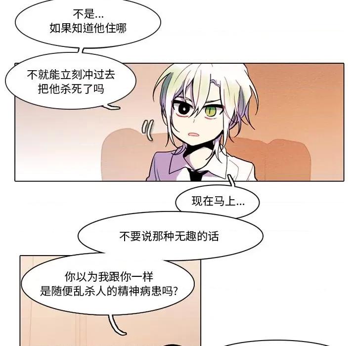 反派和他的小跟班 反派和他的小跟班-第 95 话 第23页