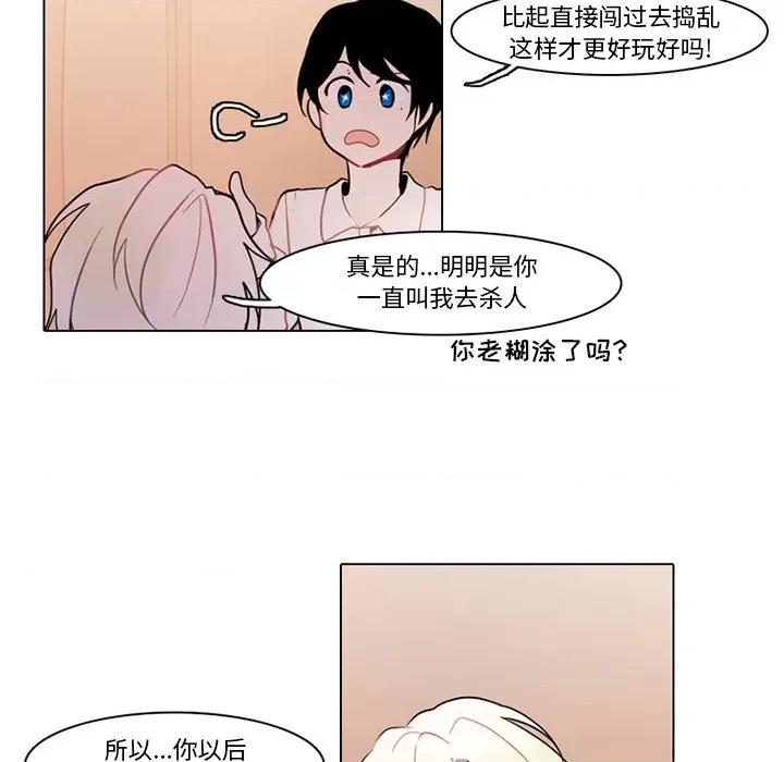 反派和他的小跟班 反派和他的小跟班-第 95 话 第24页