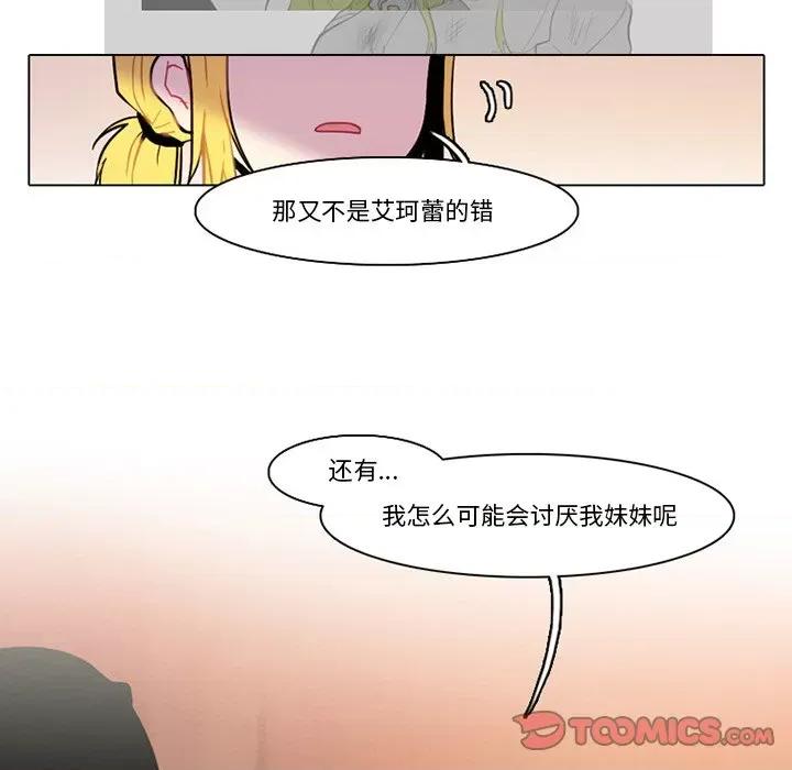 反派和他的小跟班 反派和他的小跟班-第 95 话 第43页