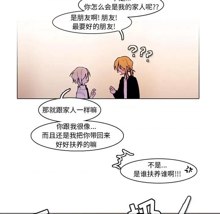 反派和他的小跟班 反派和他的小跟班-第 95 话 第47页