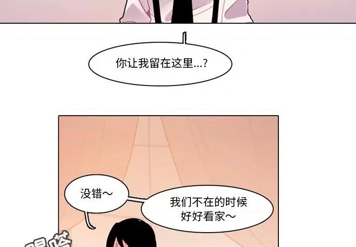 反派和他的小跟班 反派和他的小跟班-第 96 话 第3页