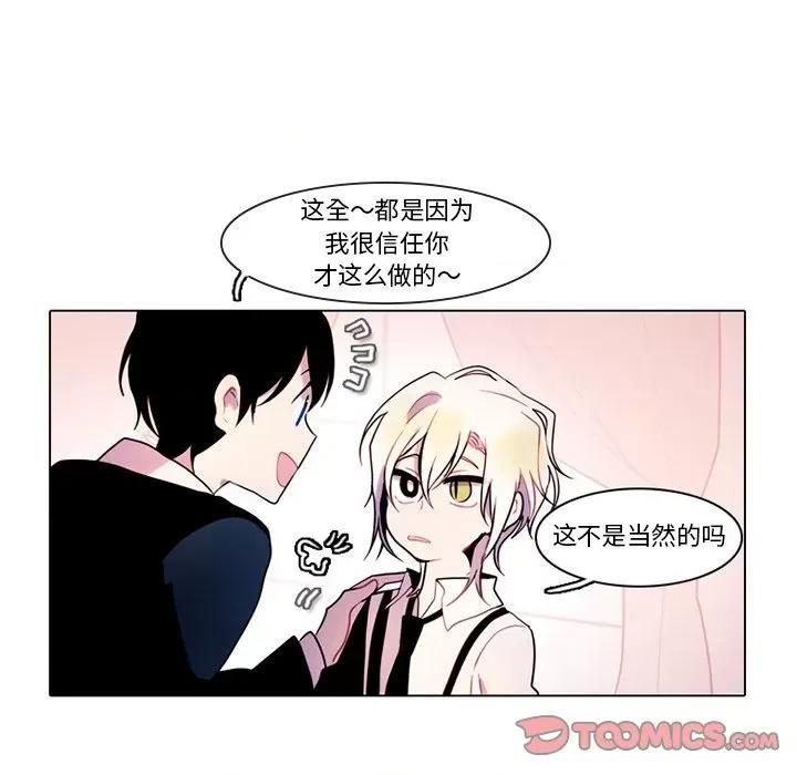 反派和他的小跟班 反派和他的小跟班-第 96 话 第7页
