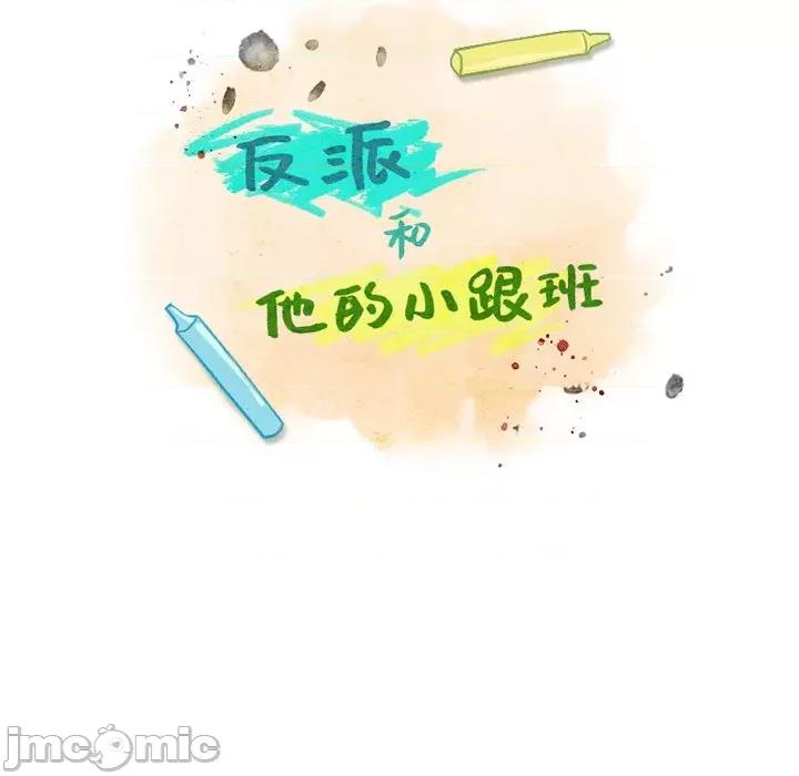反派和他的小跟班 反派和他的小跟班-第 96 话 第15页
