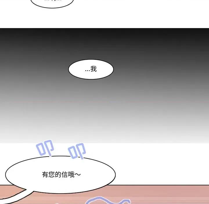 反派和他的小跟班 反派和他的小跟班-第 96 话 第29页