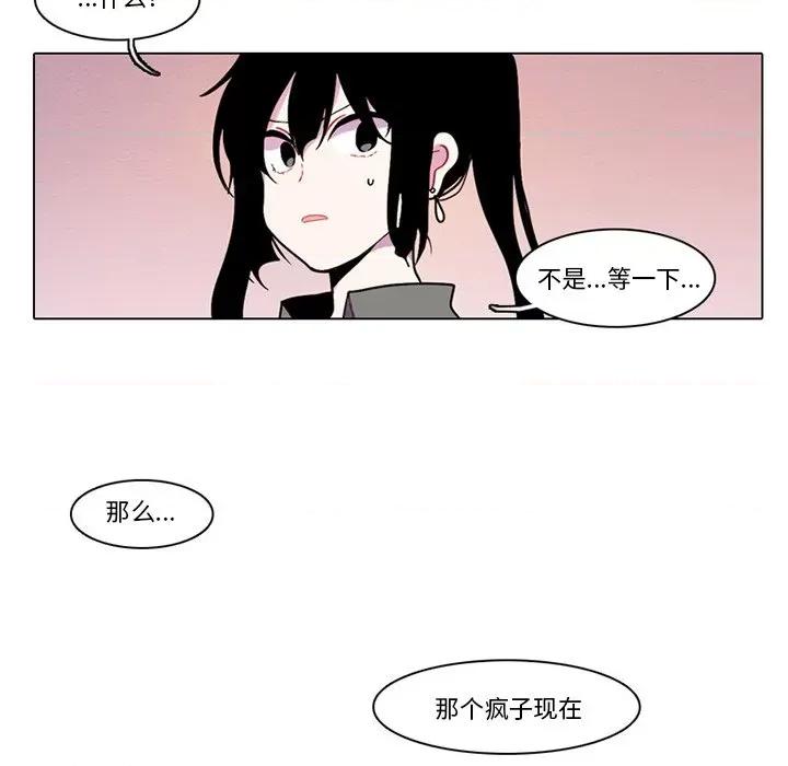 反派和他的小跟班 反派和他的小跟班-第 96 话 第47页