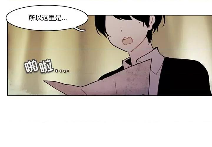 反派和他的小跟班 反派和他的小跟班-第 97 话 第3页