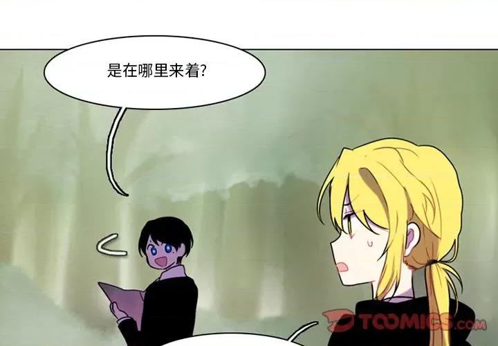 反派和他的小跟班 反派和他的小跟班-第 97 话 第4页