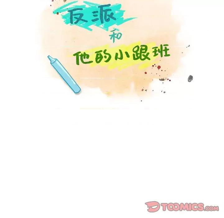 反派和他的小跟班 反派和他的小跟班-第 97 话 第19页