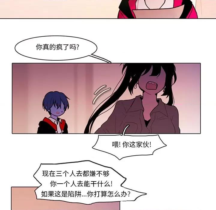 反派和他的小跟班 反派和他的小跟班-第 97 话 第21页