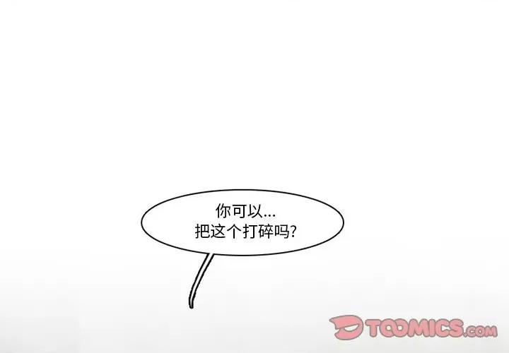 反派和他的小跟班 反派和他的小跟班-第 98 话 第1页