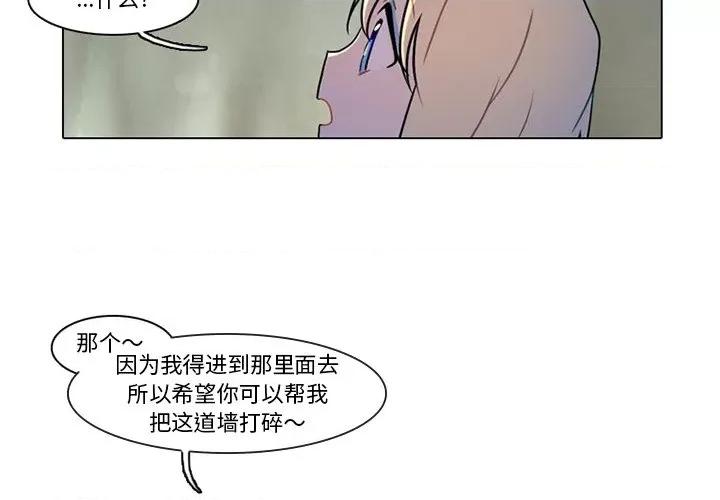 反派和他的小跟班 反派和他的小跟班-第 98 话 第3页