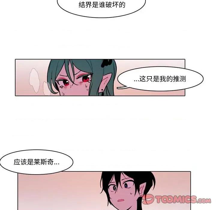 反派和他的小跟班 反派和他的小跟班-第 99 话 第13页
