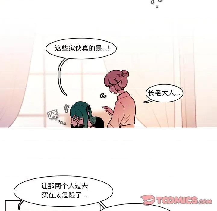 反派和他的小跟班 反派和他的小跟班-第 99 话 第28页