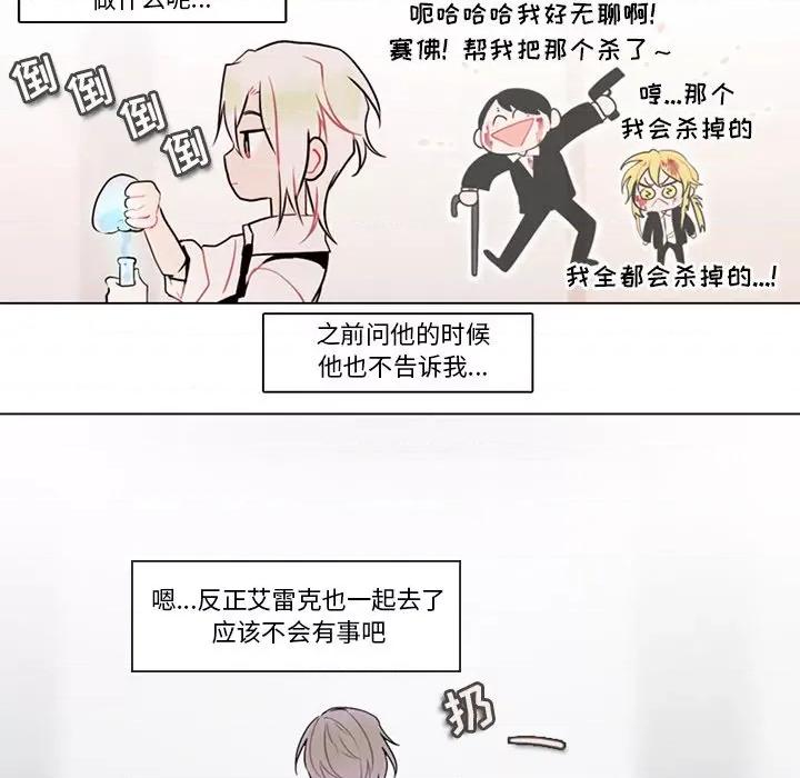 反派和他的小跟班 反派和他的小跟班-第 99 话 第39页