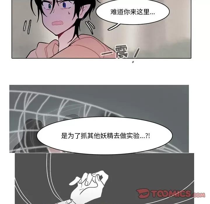 反派和他的小跟班 反派和他的小跟班-第 100 话 第31页