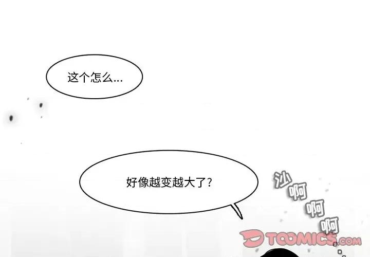 反派和他的小跟班 反派和他的小跟班-第 102 话 第4页