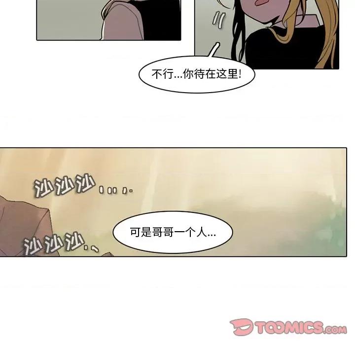反派和他的小跟班 反派和他的小跟班-第 102 话 第16页