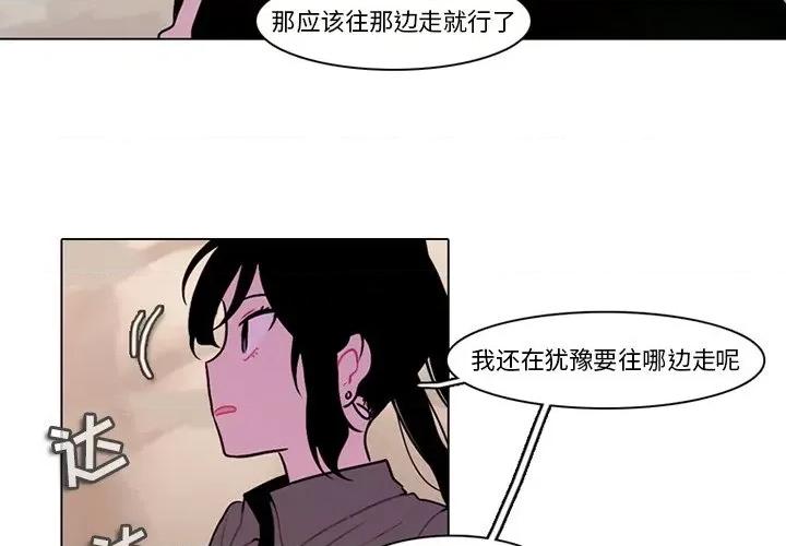 反派和他的小跟班 反派和他的小跟班-第 104 话 第3页