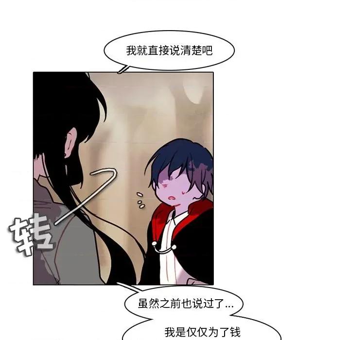 反派和他的小跟班 反派和他的小跟班-第 104 话 第11页