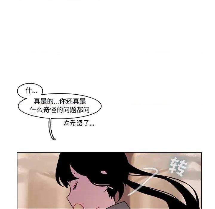 反派和他的小跟班 反派和他的小跟班-第 104 话 第17页