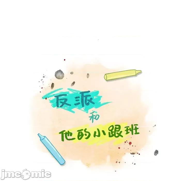 反派和他的小跟班 反派和他的小跟班-第 104 话 第20页