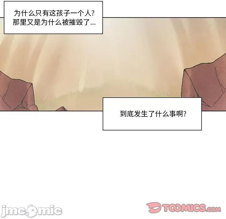 反派和他的小跟班 反派和他的小跟班-第 104 话 第50页