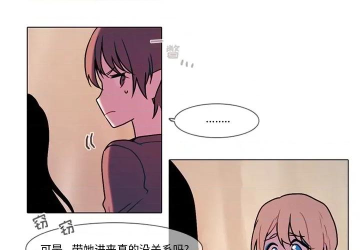 反派和他的小跟班 反派和他的小跟班-第 105 话 第4页