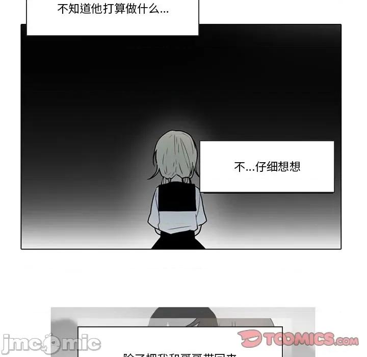 反派和他的小跟班 反派和他的小跟班-第 105 话 第10页