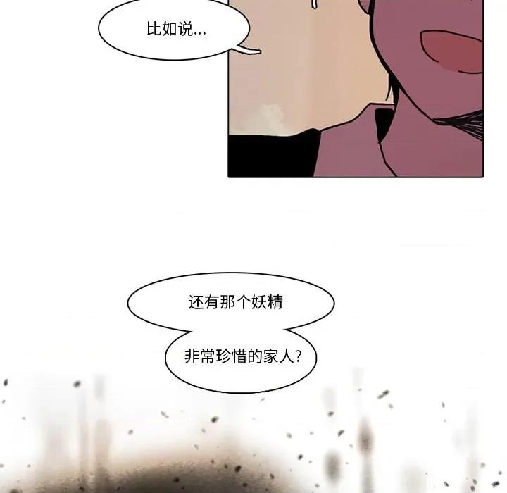 反派和他的小跟班 反派和他的小跟班-第 105 话 第37页
