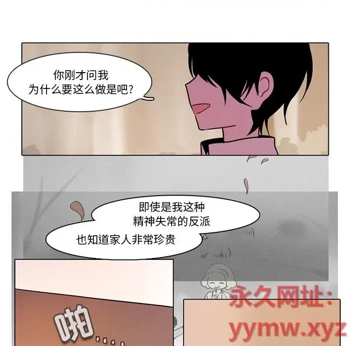 反派和他的小跟班 反派和他的小跟班-第 105 话 第39页
