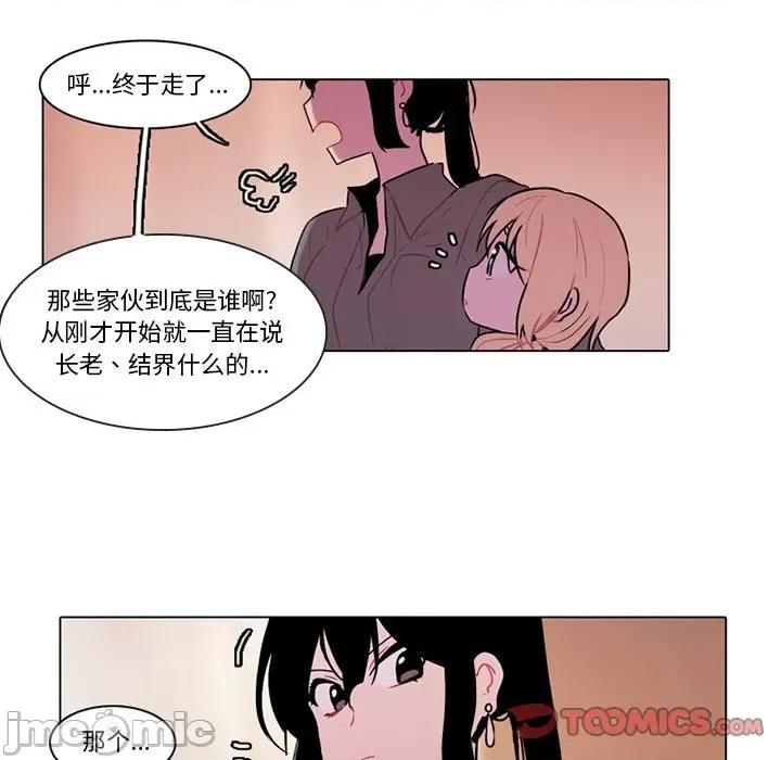 反派和他的小跟班 反派和他的小跟班-第 106 话 第10页