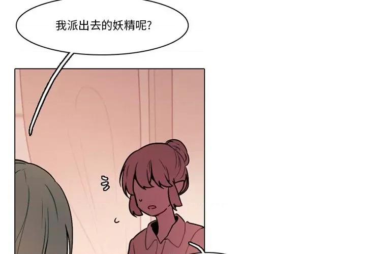 反派和他的小跟班 反派和他的小跟班-第 107 话 第4页