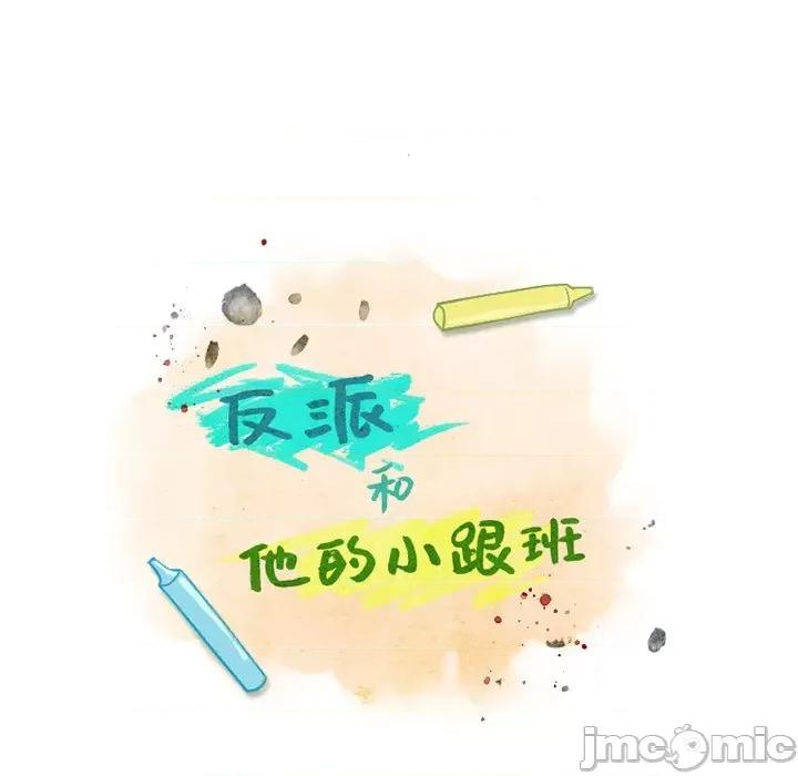 反派和他的小跟班 反派和他的小跟班-第 107 话 第20页