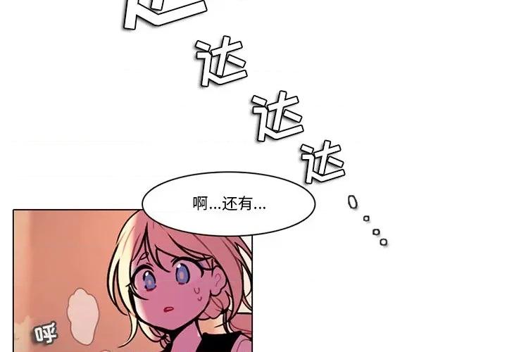 反派和他的小跟班 反派和他的小跟班-第 109 话 第3页