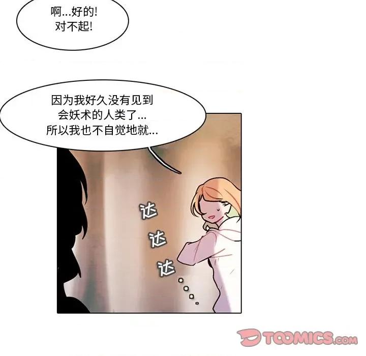 反派和他的小跟班 反派和他的小跟班-第 109 话 第6页