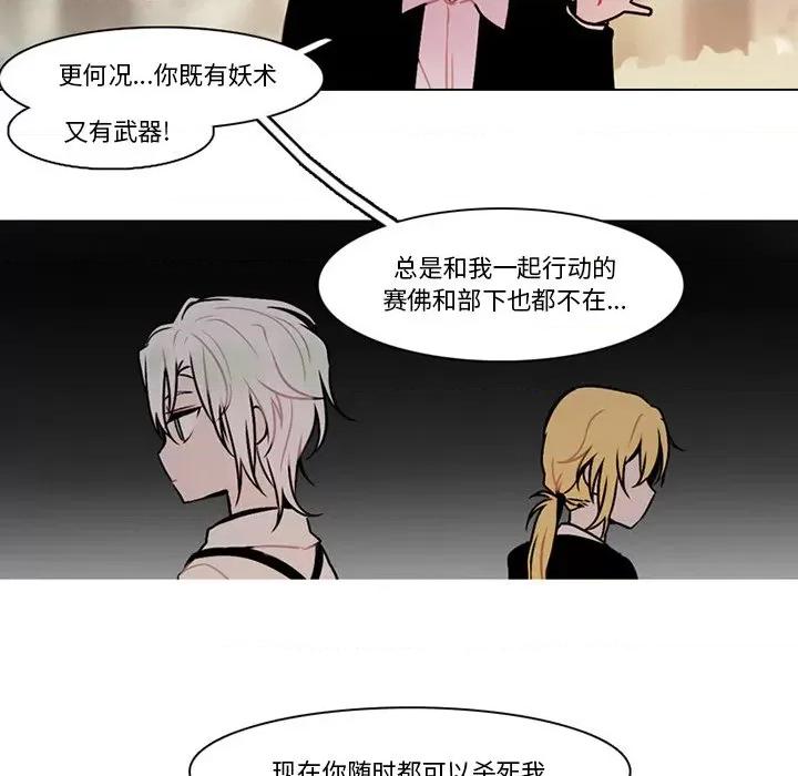 反派和他的小跟班 反派和他的小跟班-第 109 话 第33页