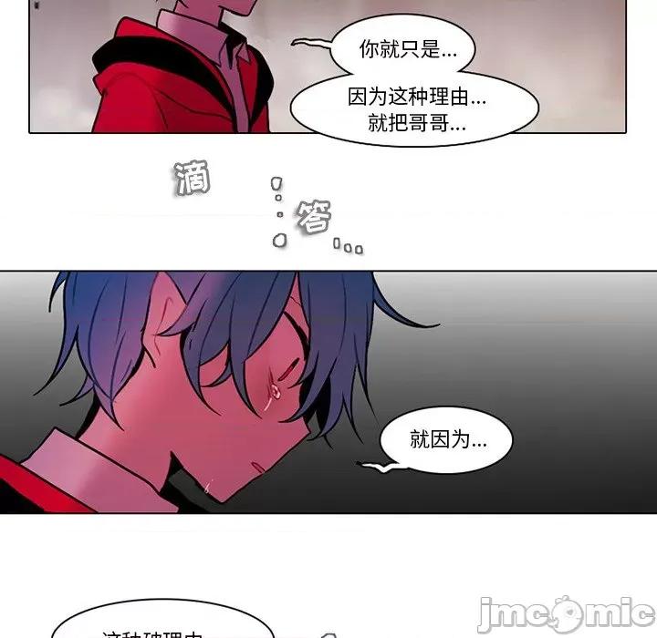 反派和他的小跟班 反派和他的小跟班-第 109 话 第40页