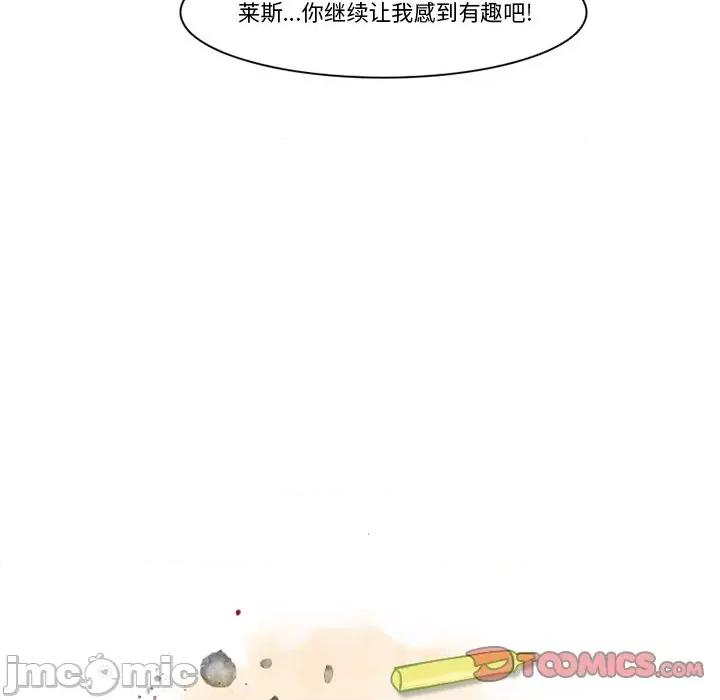 反派和他的小跟班 反派和他的小跟班-第 110 话 第10页