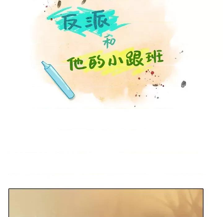 反派和他的小跟班 反派和他的小跟班-第 110 话 第11页
